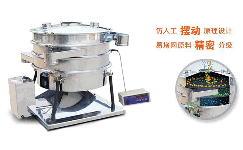 砂糖圓形搖擺篩廠家哪家好,價(jià)格是多少！